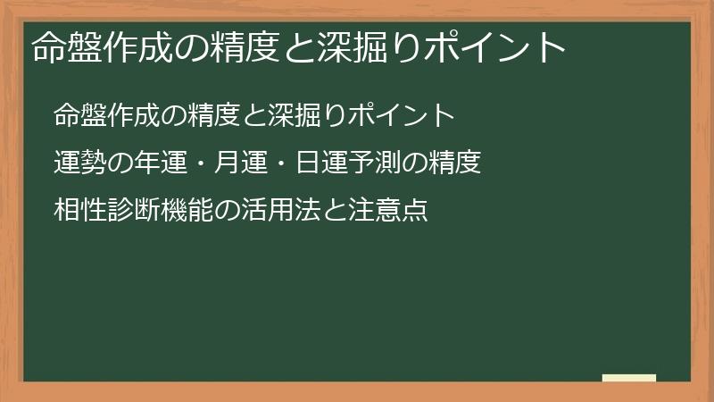 命盤作成の精度と深掘りポイント