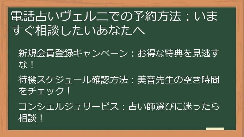 電話占いヴェルニでの予約方法：いますぐ相談したいあなたへ