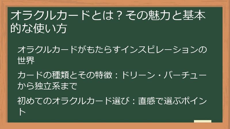 オラクルカードとは？その魅力と基本的な使い方