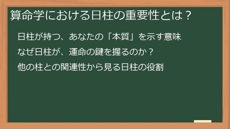 算命学における日柱の重要性とは？