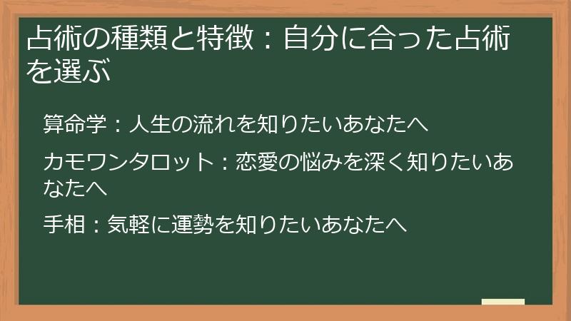 占術の種類と特徴：自分に合った占術を選ぶ