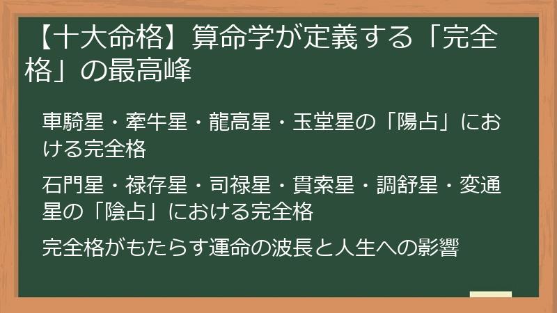 【十大命格】算命学が定義する「完全格」の最高峰