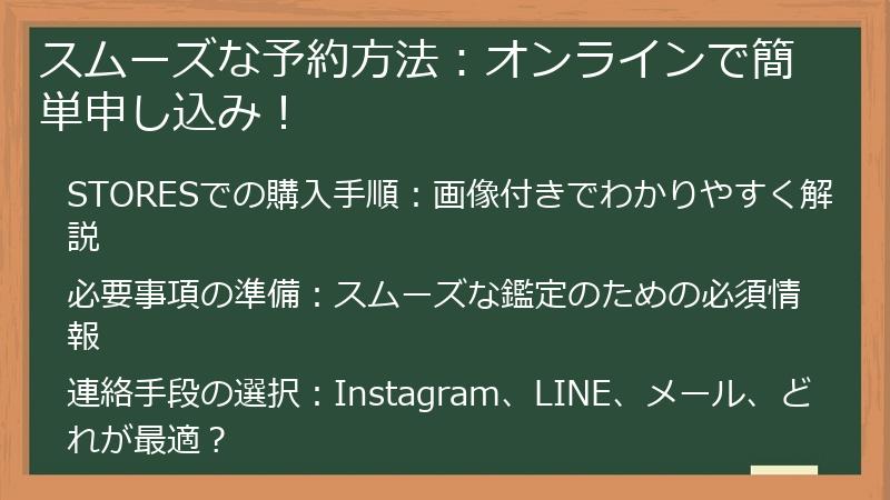 スムーズな予約方法：オンラインで簡単申し込み！