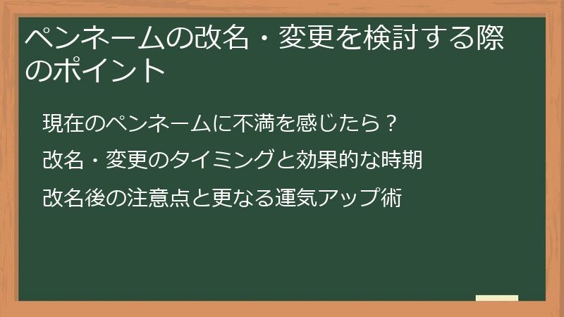 ペンネームの改名・変更を検討する際のポイント