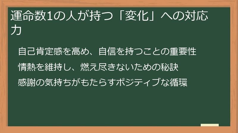 運命数1の人が持つ「変化」への対応力