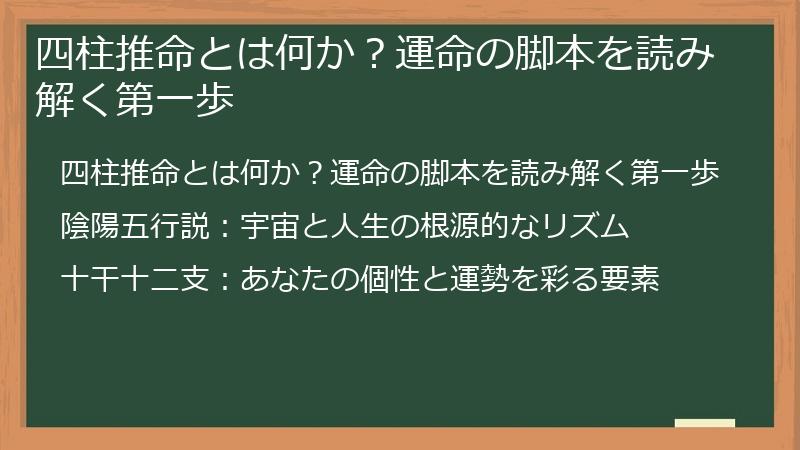 四柱推命とは何か？運命の脚本を読み解く第一歩