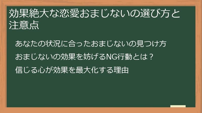 効果絶大な恋愛おまじないの選び方と注意点