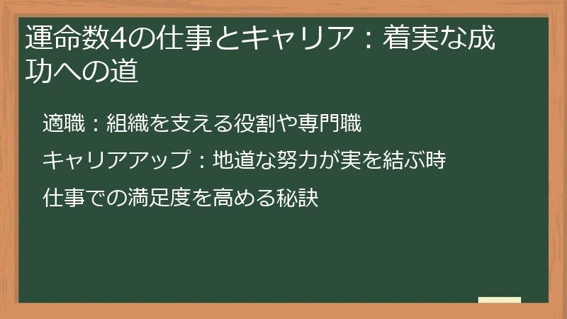 運命数4の仕事とキャリア：着実な成功への道