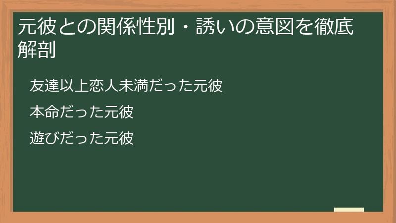 元彼との関係性別・誘いの意図を徹底解剖