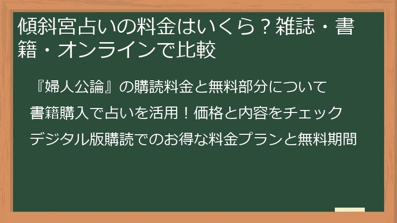 傾斜宮占いの料金はいくら？雑誌・書籍・オンラインで比較