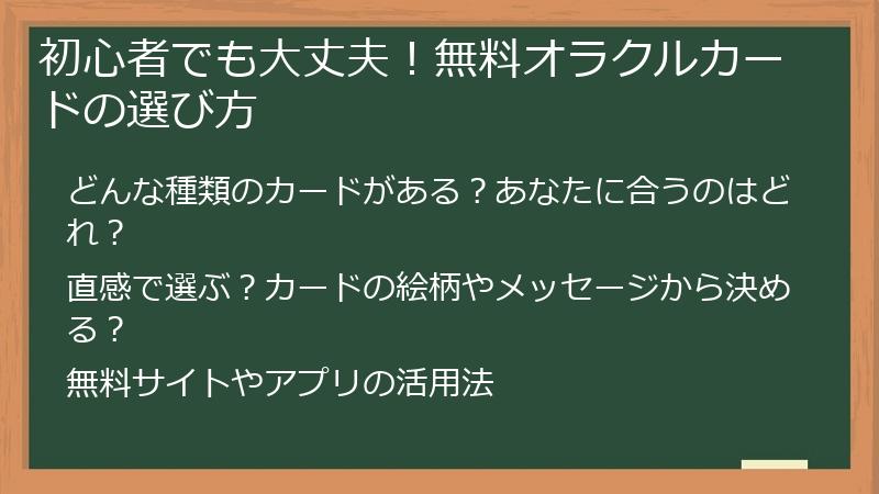 初心者でも大丈夫！無料オラクルカードの選び方