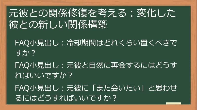 元彼との関係修復を考える：変化した彼との新しい関係構築