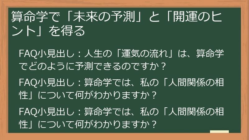 算命学で「未来の予測」と「開運のヒント」を得る