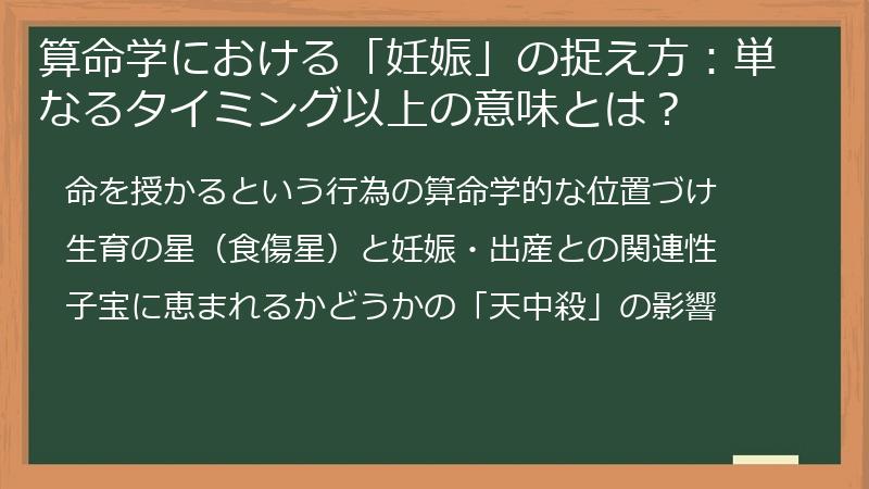 算命学における「妊娠」の捉え方：単なるタイミング以上の意味とは？