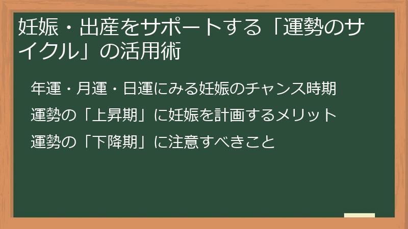 妊娠・出産をサポートする「運勢のサイクル」の活用術