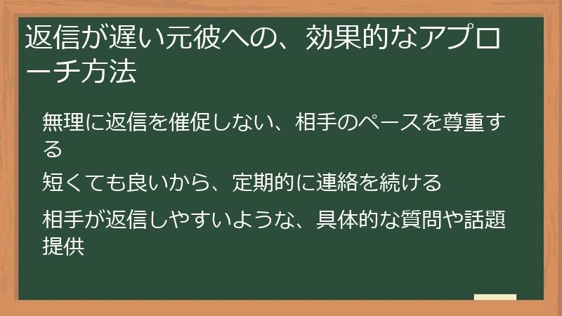 返信が遅い元彼への、効果的なアプローチ方法