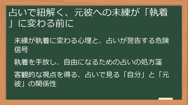 占いで紐解く、元彼への未練が「執着」に変わる前に
