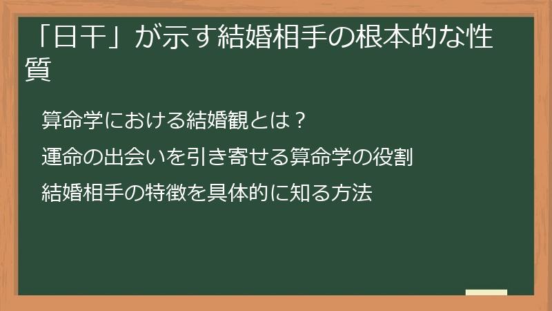 「日干」が示す結婚相手の根本的な性質