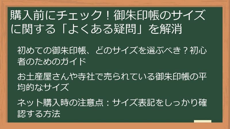 購入前にチェック！御朱印帳のサイズに関する「よくある疑問」を解消
