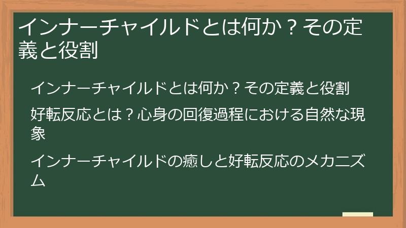 インナーチャイルドとは何か？その定義と役割