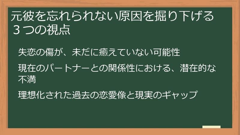 元彼を忘れられない原因を掘り下げる３つの視点