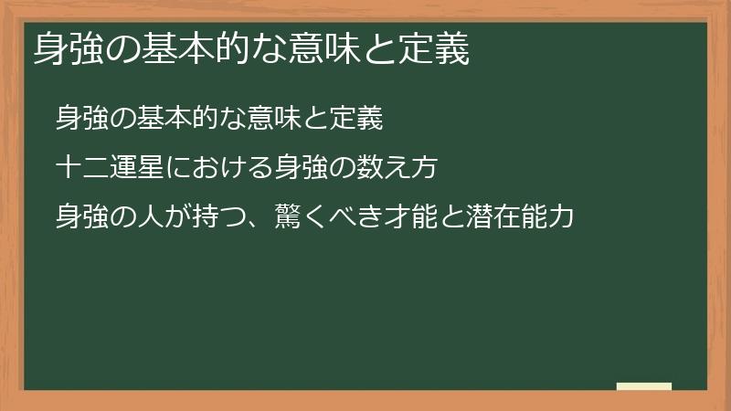 身強の基本的な意味と定義