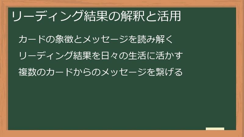 リーディング結果の解釈と活用