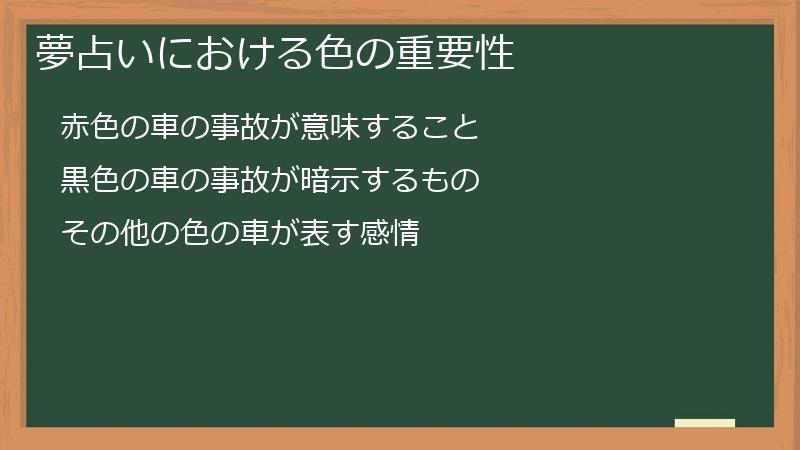 夢占いにおける色の重要性