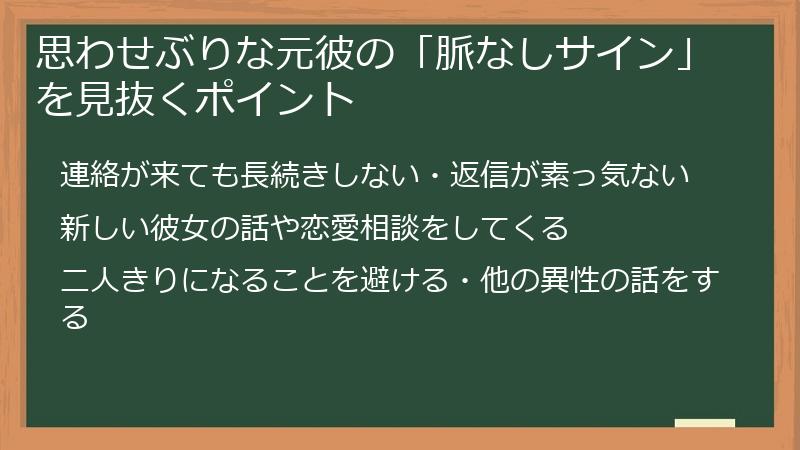 思わせぶりな元彼の「脈なしサイン」を見抜くポイント