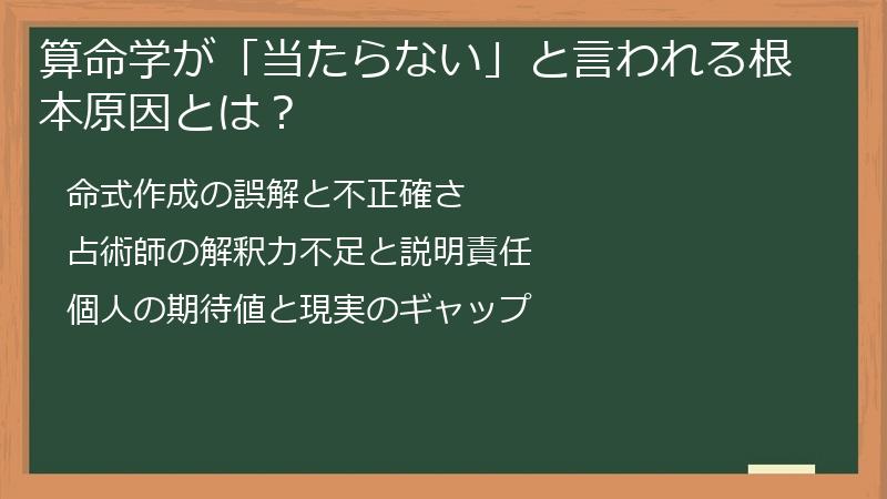 算命学が「当たらない」と言われる根本原因とは？