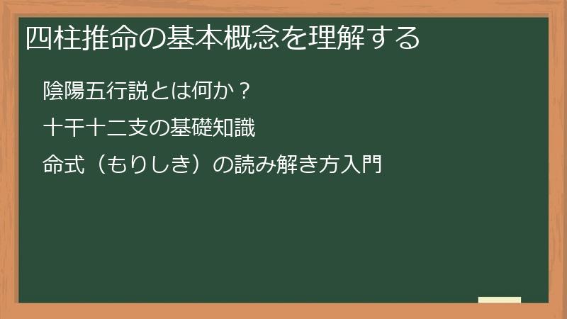 四柱推命の基本概念を理解する