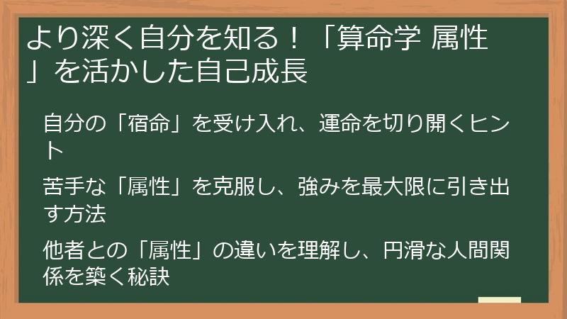 より深く自分を知る！「算命学 属性」を活かした自己成長