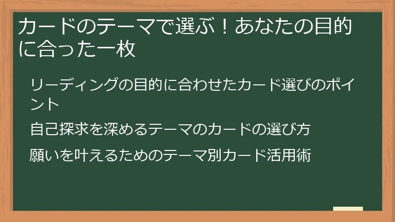 カードのテーマで選ぶ！あなたの目的に合った一枚