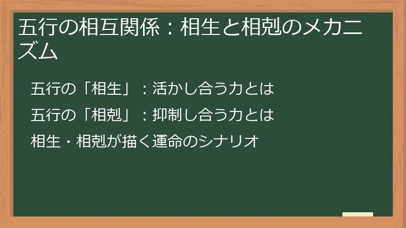 五行の相互関係：相生と相剋のメカニズム