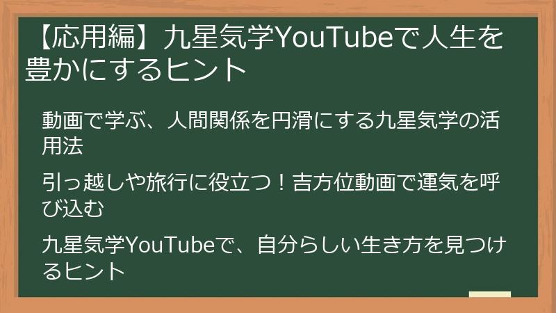 【応用編】九星気学YouTubeで人生を豊かにするヒント