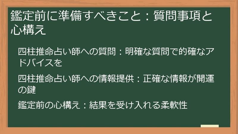 鑑定前に準備すべきこと：質問事項と心構え