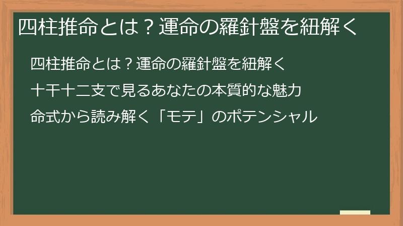 四柱推命とは？運命の羅針盤を紐解く