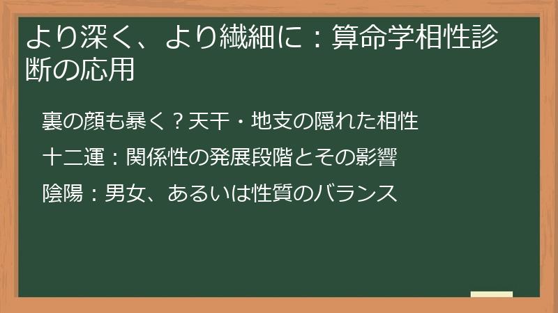 より深く、より繊細に：算命学相性診断の応用