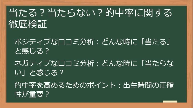 当たる？当たらない？的中率に関する徹底検証