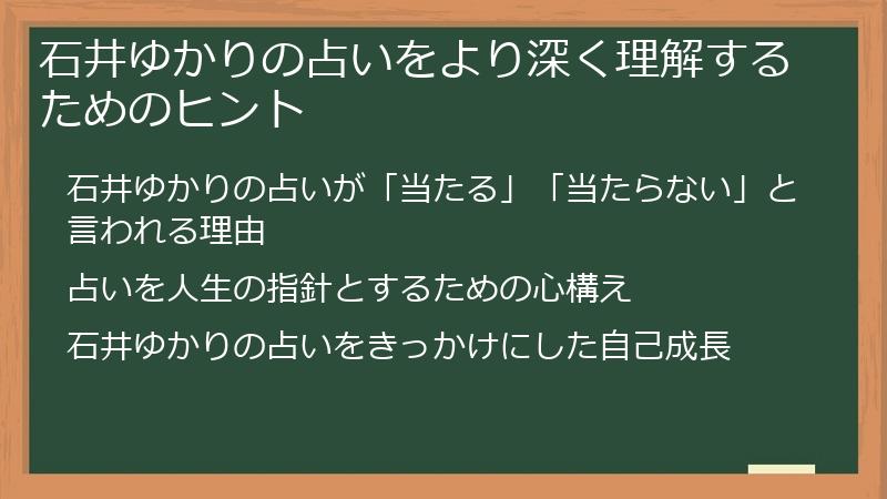 石井ゆかりの占いをより深く理解するためのヒント