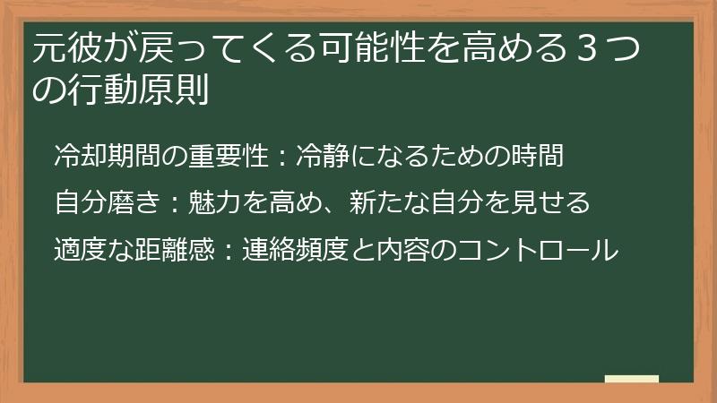 元彼が戻ってくる可能性を高める３つの行動原則