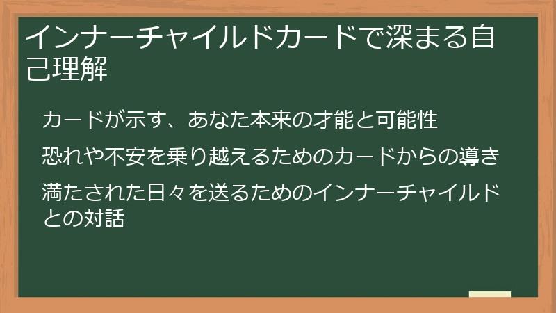 インナーチャイルドカードで深まる自己理解