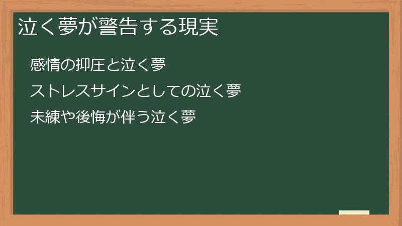 泣く夢が警告する現実