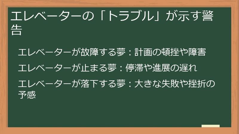 エレベーターの「トラブル」が示す警告