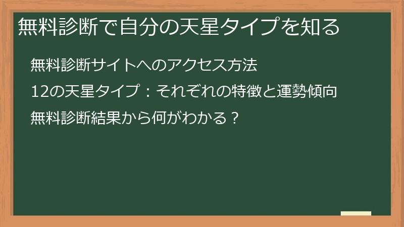無料診断で自分の天星タイプを知る