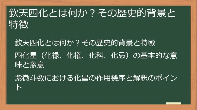 欽天四化とは何か？その歴史的背景と特徴