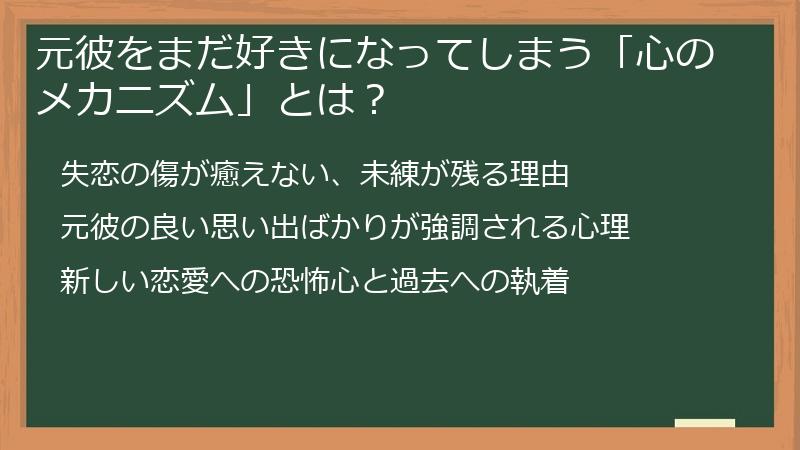 元彼をまだ好きになってしまう「心のメカニズム」とは？