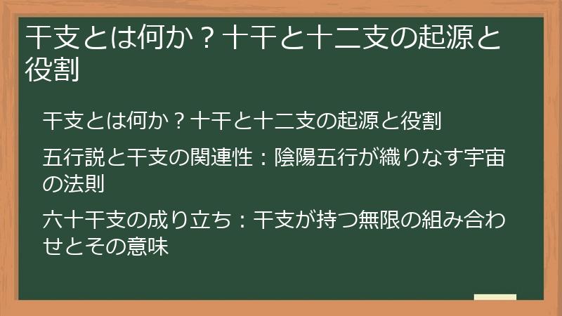 干支とは何か？十干と十二支の起源と役割