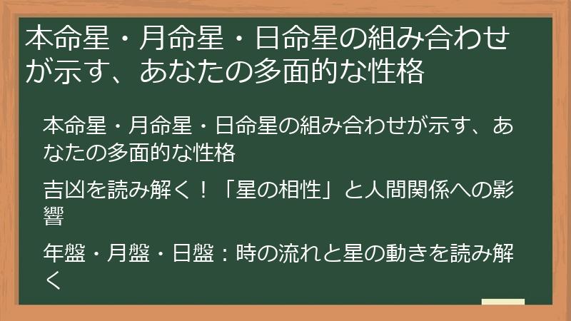 本命星・月命星・日命星の組み合わせが示す、あなたの多面的な性格