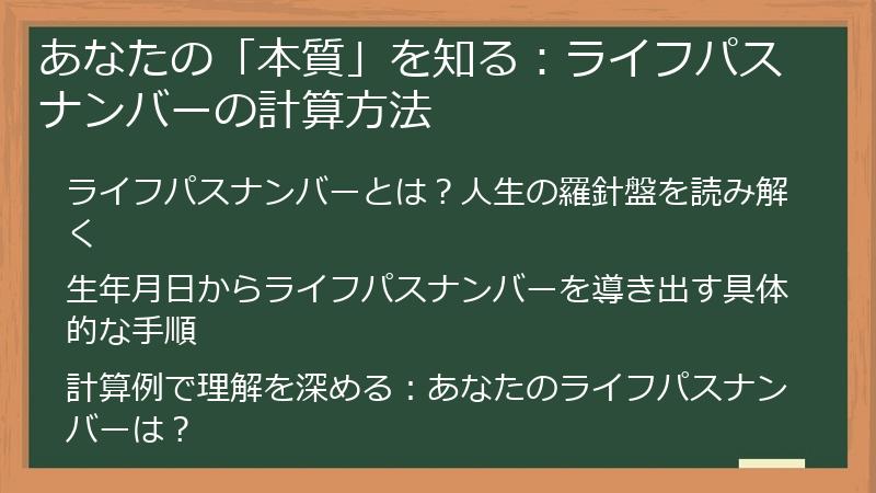 あなたの「本質」を知る：ライフパスナンバーの計算方法